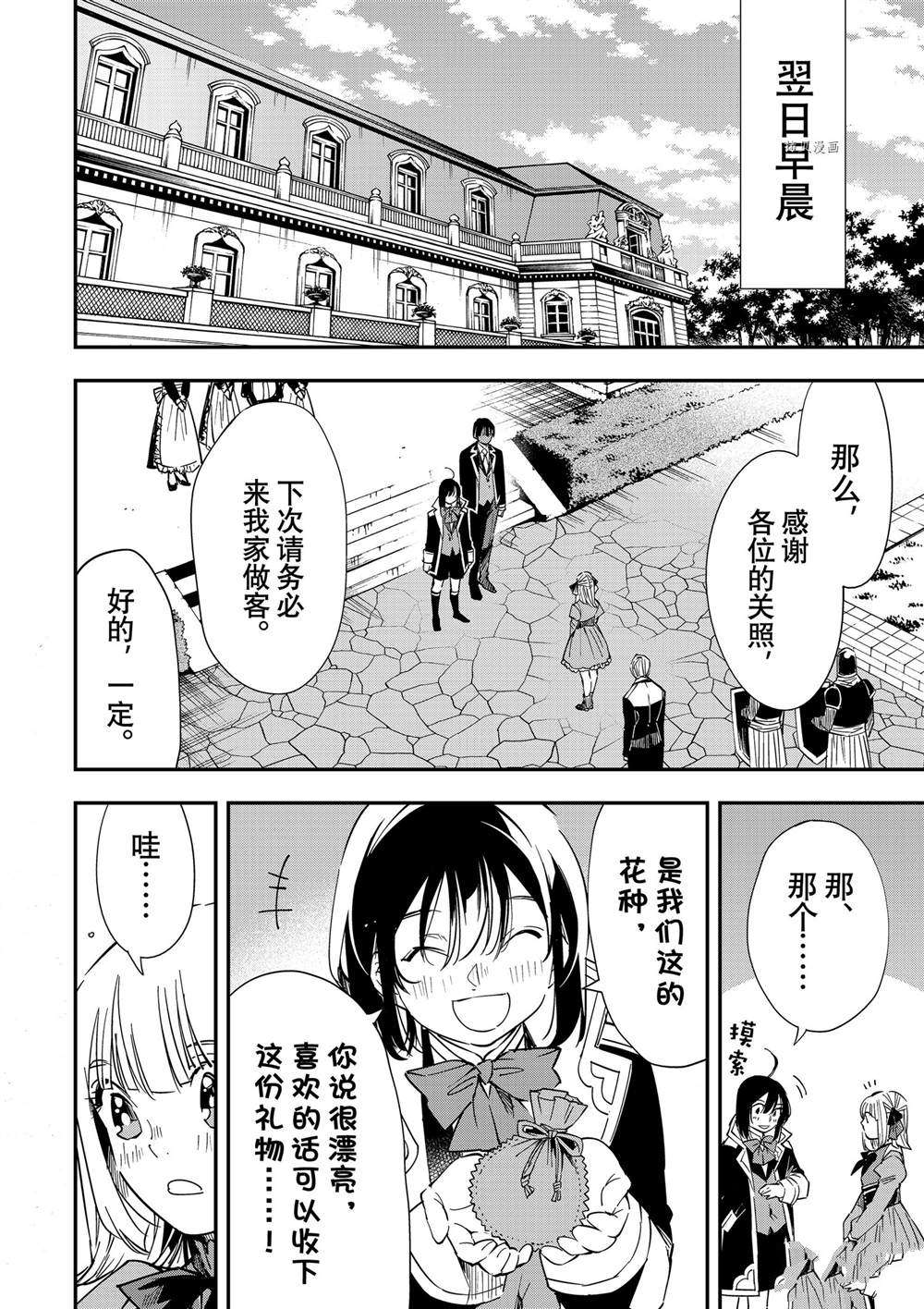 转生贵族靠鉴定技能一飞冲天第三季漫画,第23话2图