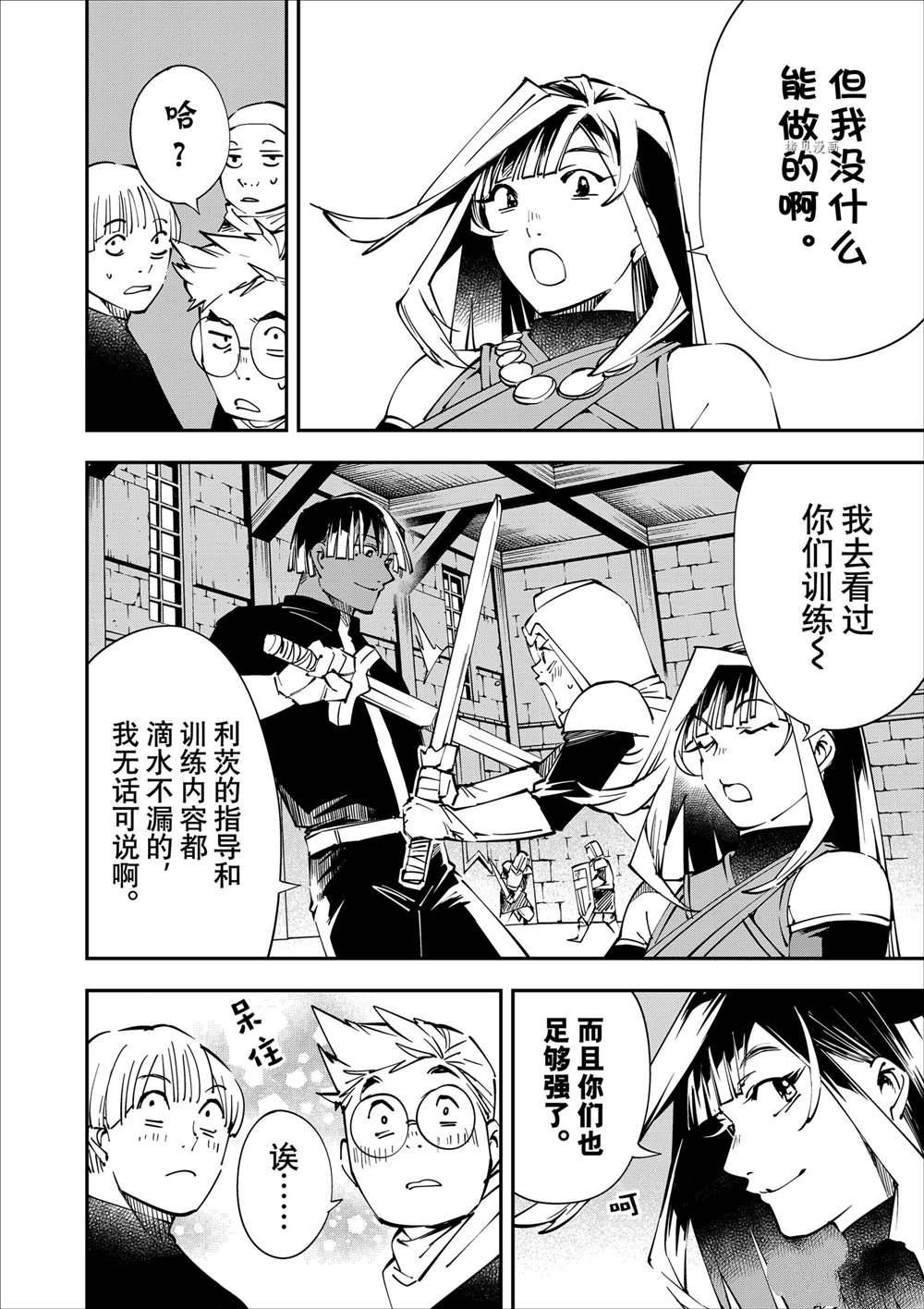 转生成贵族靠鉴定书一飞冲天漫画,第48话4图