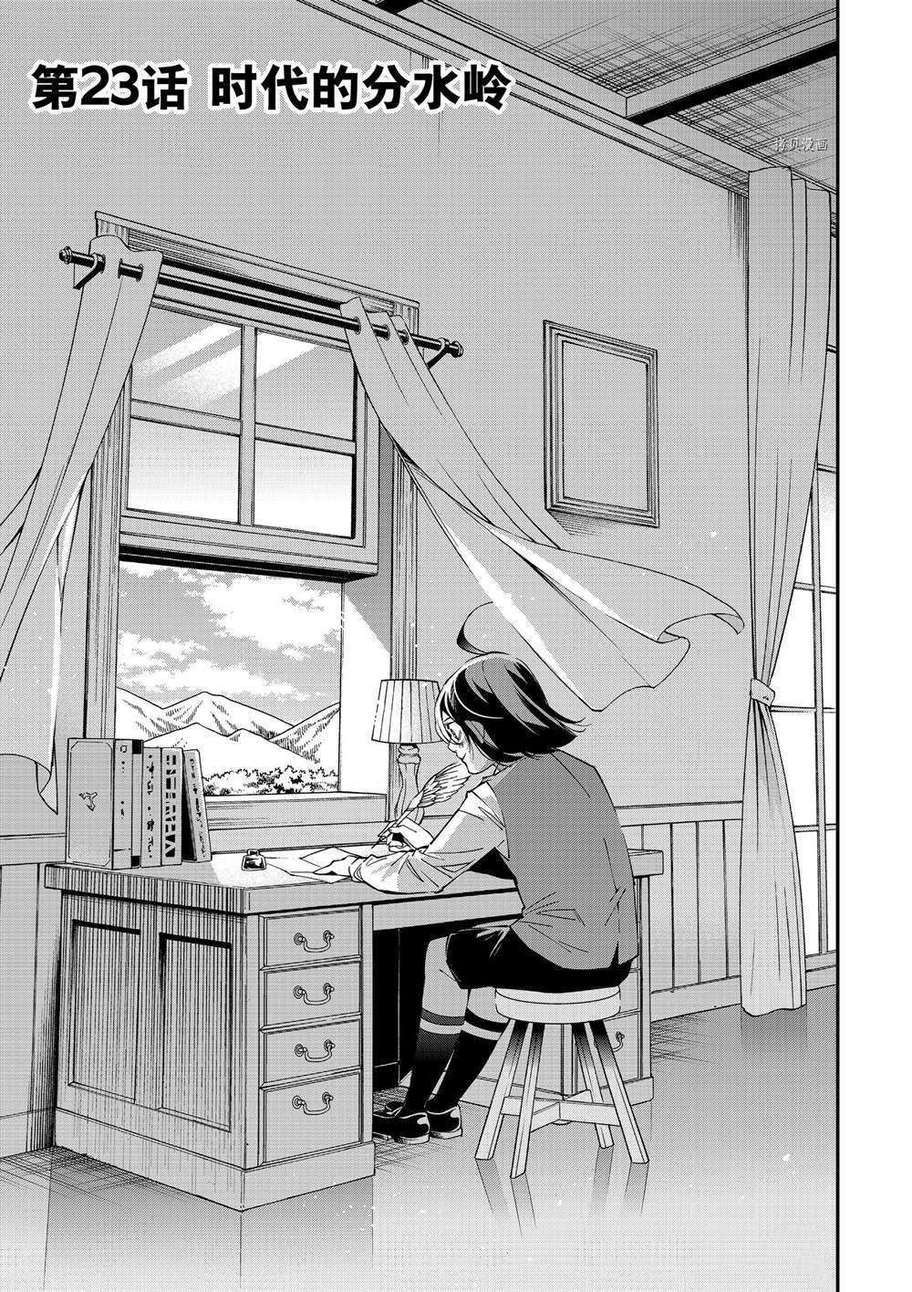 转生贵族靠鉴定技能一飞冲天第三季漫画,第23话1图