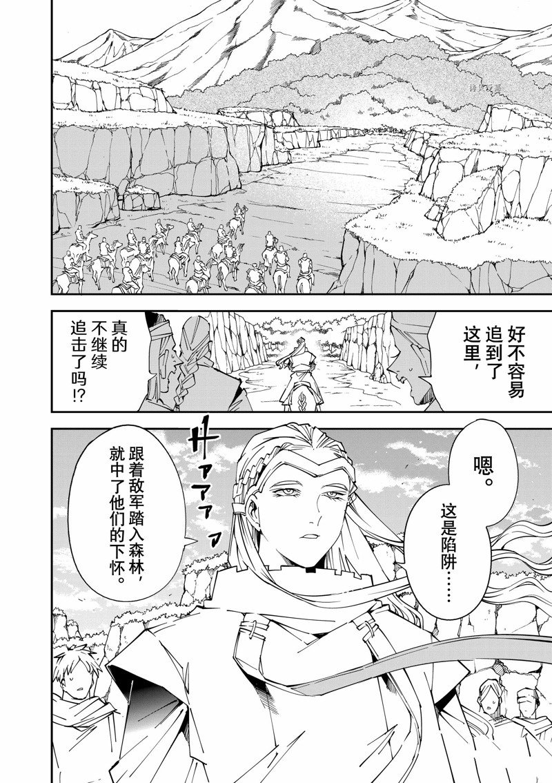 转生贵族的异世界冒险语录漫画漫画,第87话2图