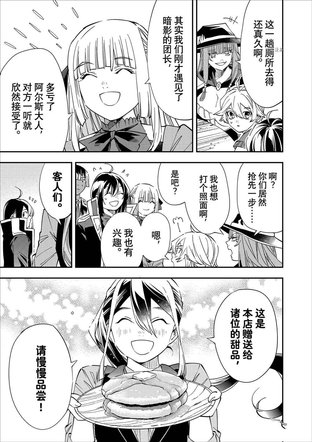 转生成贵族靠鉴定书一飞冲天漫画,第36话3图