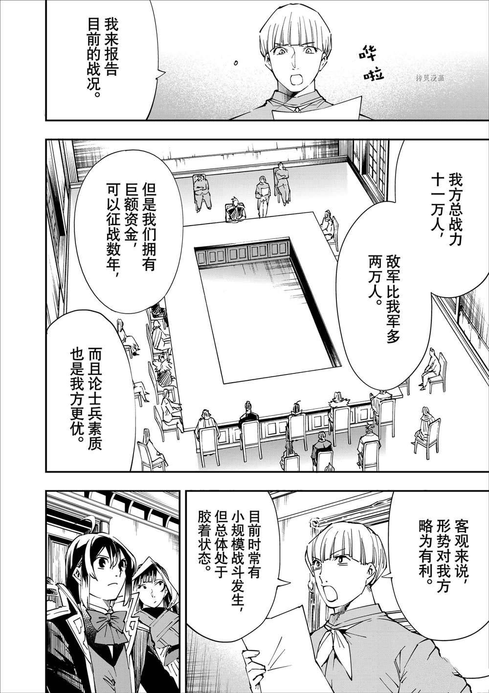 转生贵族靠著鉴定技能一飞冲天轻小说漫画,第50话2图
