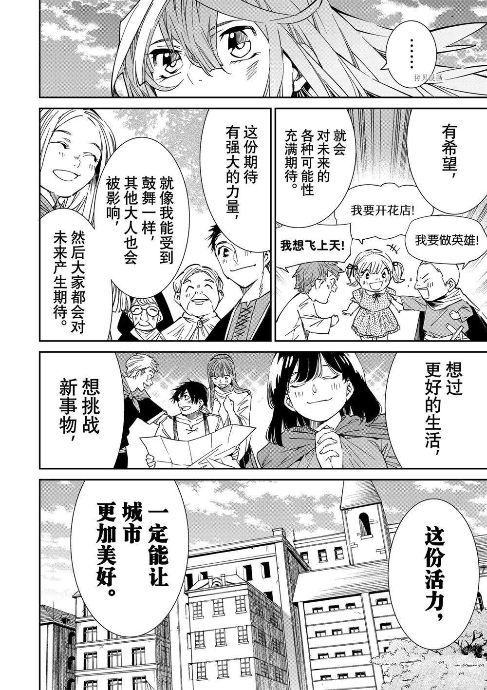 转生贵族靠着鉴定技能扭转人生漫画,第10话4图