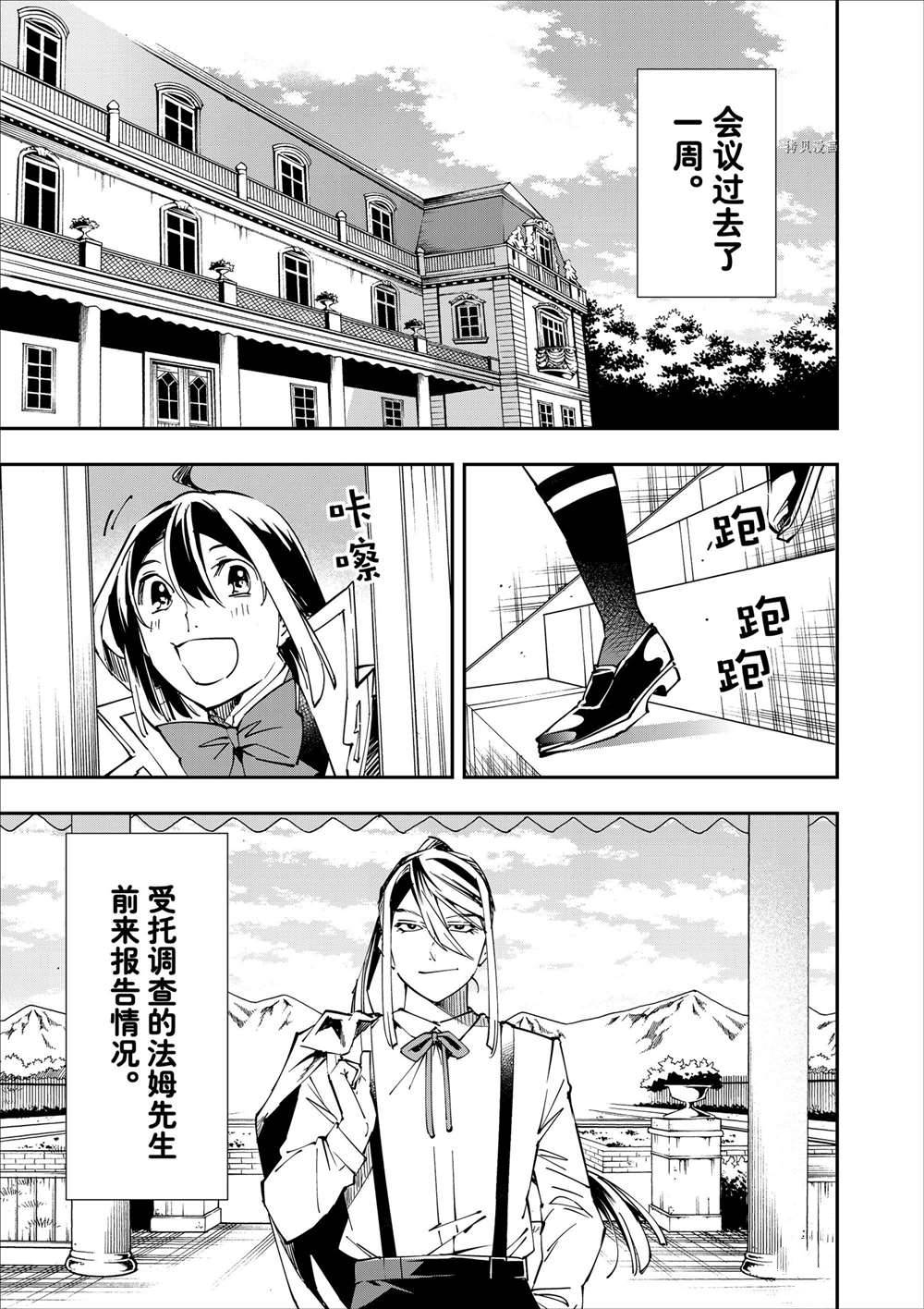 转生成贵族靠鉴定书一飞冲天漫画,第52话1图