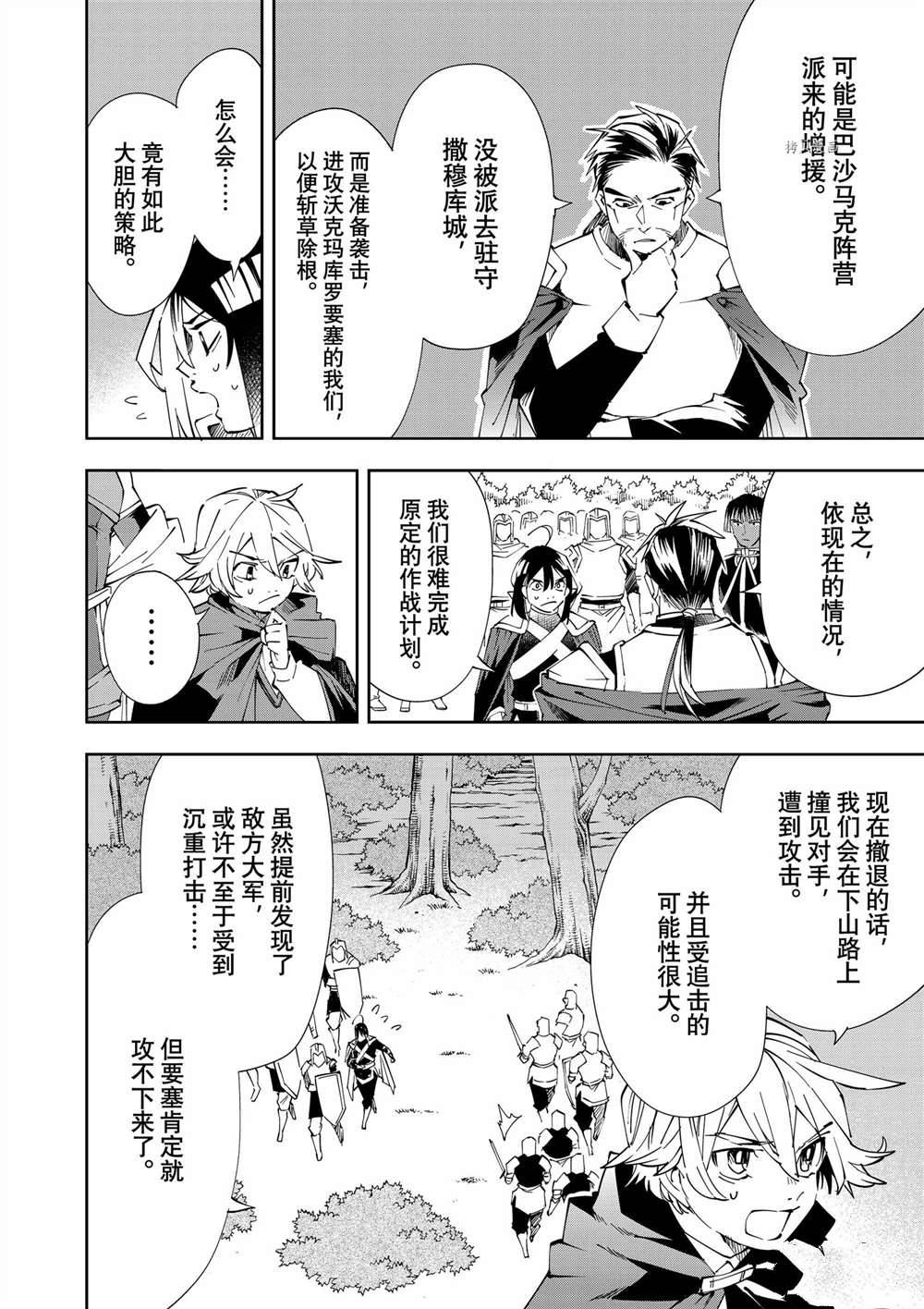 转生贵族靠着鉴定技能扭转人生漫画,第68话4图