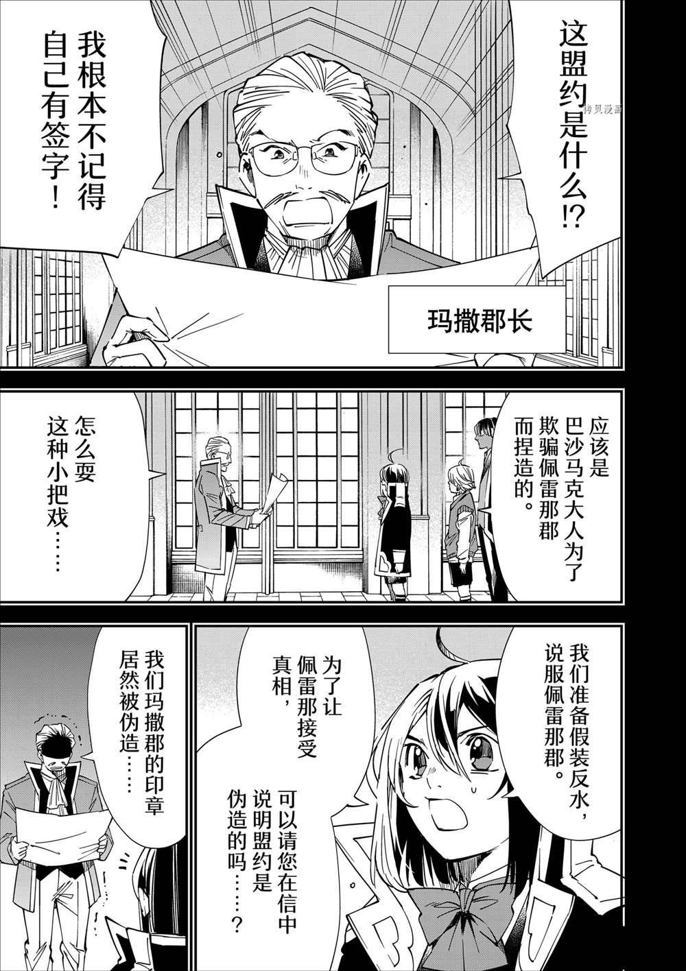转生贵族靠着鉴定技能扭转人生漫画,第38话3图