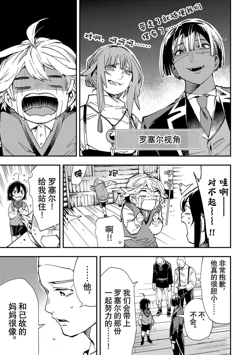 转生贵族靠着鉴定技能扭转人生漫画,第13话5图