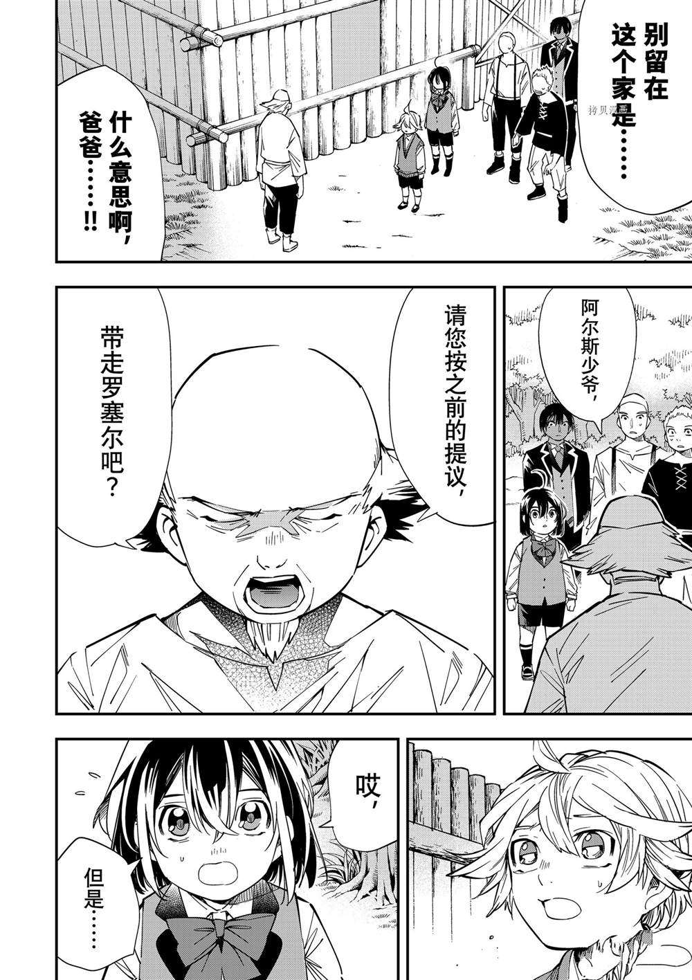转生贵族靠鉴定技能一飞冲天第三季漫画,第16话2图