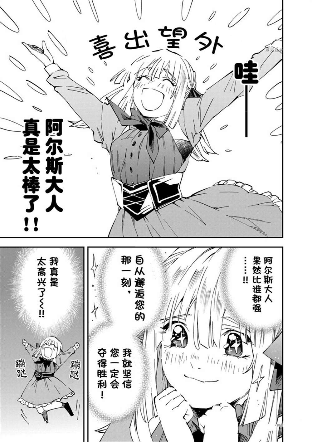 转生贵族靠着鉴定技能扭转人生漫画,第76话5图