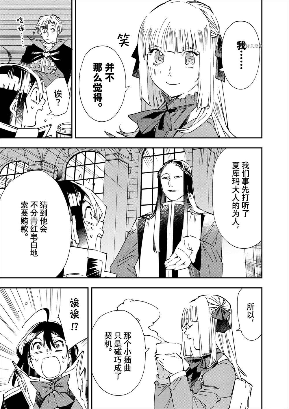 转生成贵族靠鉴定书一飞冲天漫画,第59话3图