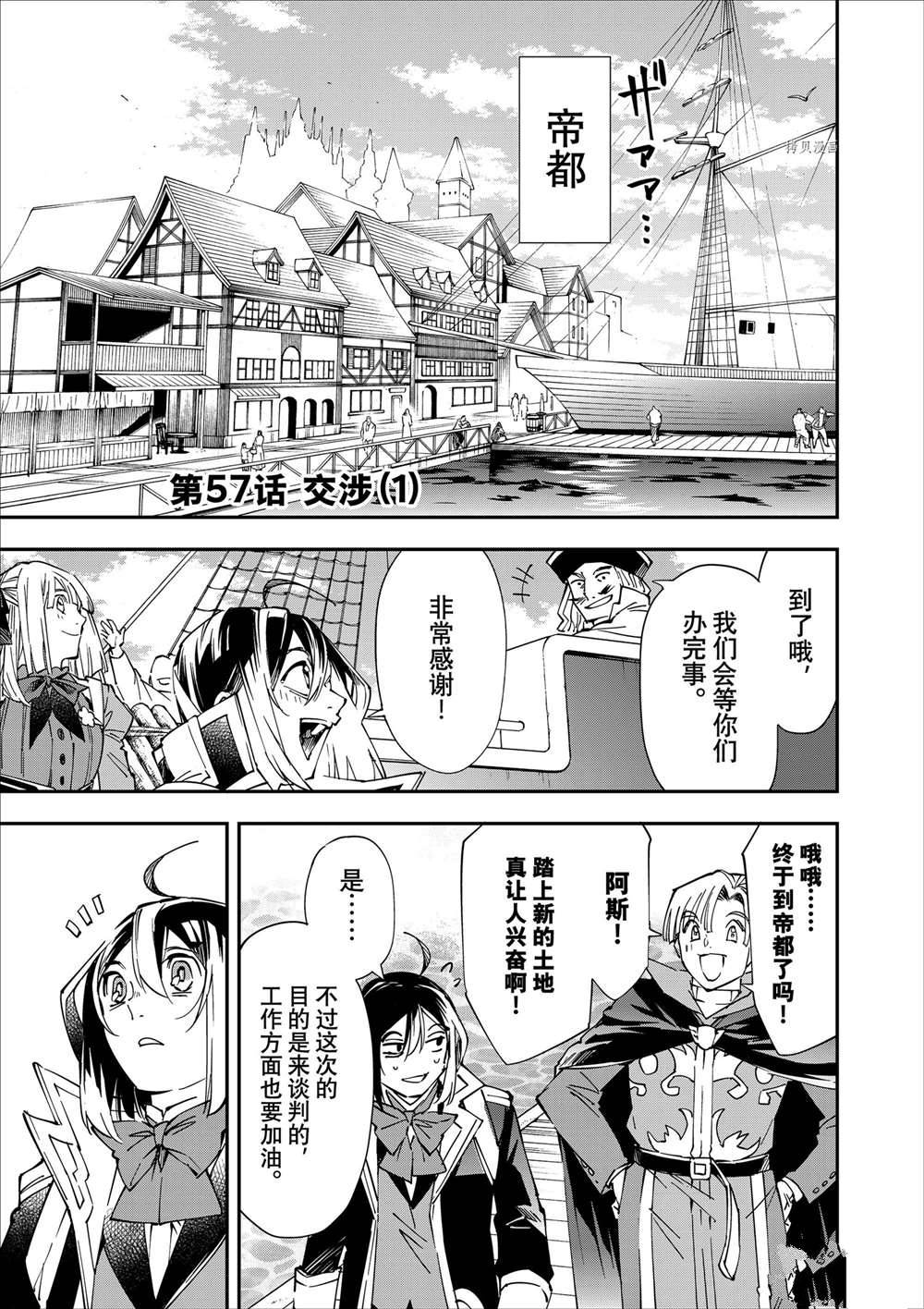 转生贵族靠看鉴定技能一飞冲天漫画,第57话1图