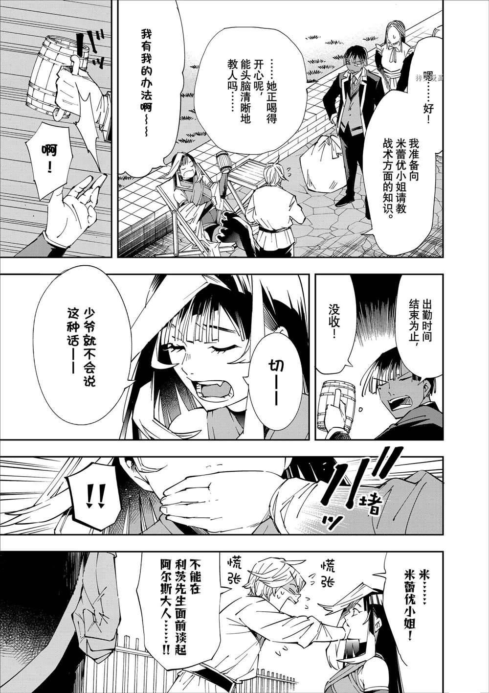 转生贵族靠著鉴定技能一飞冲天。女主漫画,第63话5图