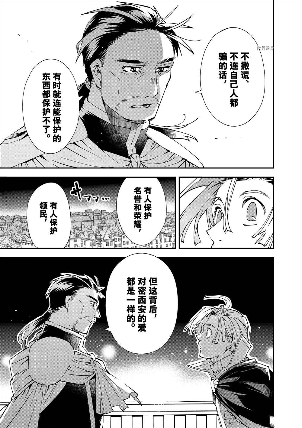 转生贵族靠着鉴定技能扭转人生漫画,第60话5图