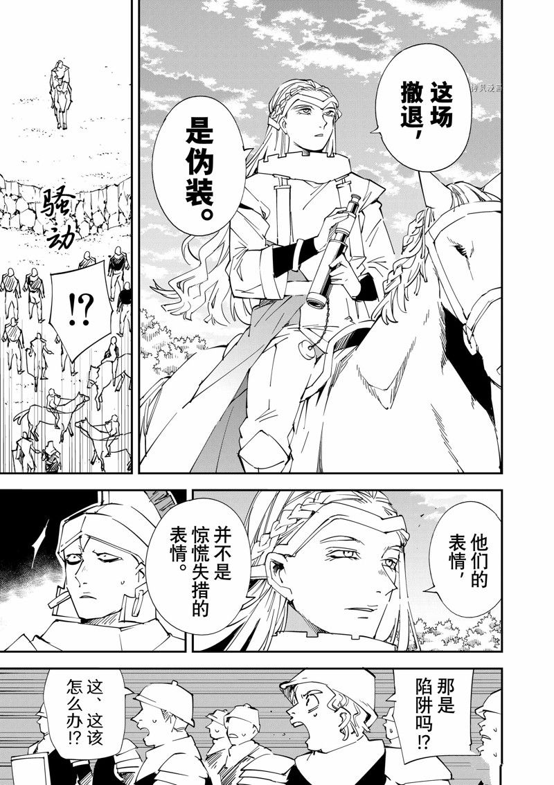 转生贵族靠着鉴定技能扭转人生漫画,第83话5图