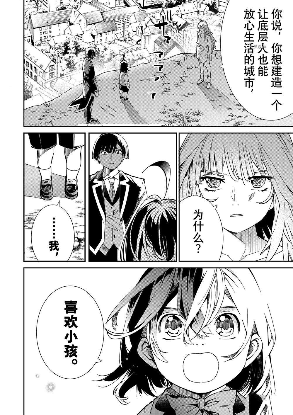 转生贵族靠着鉴定技能扭转人生漫画,第10话2图
