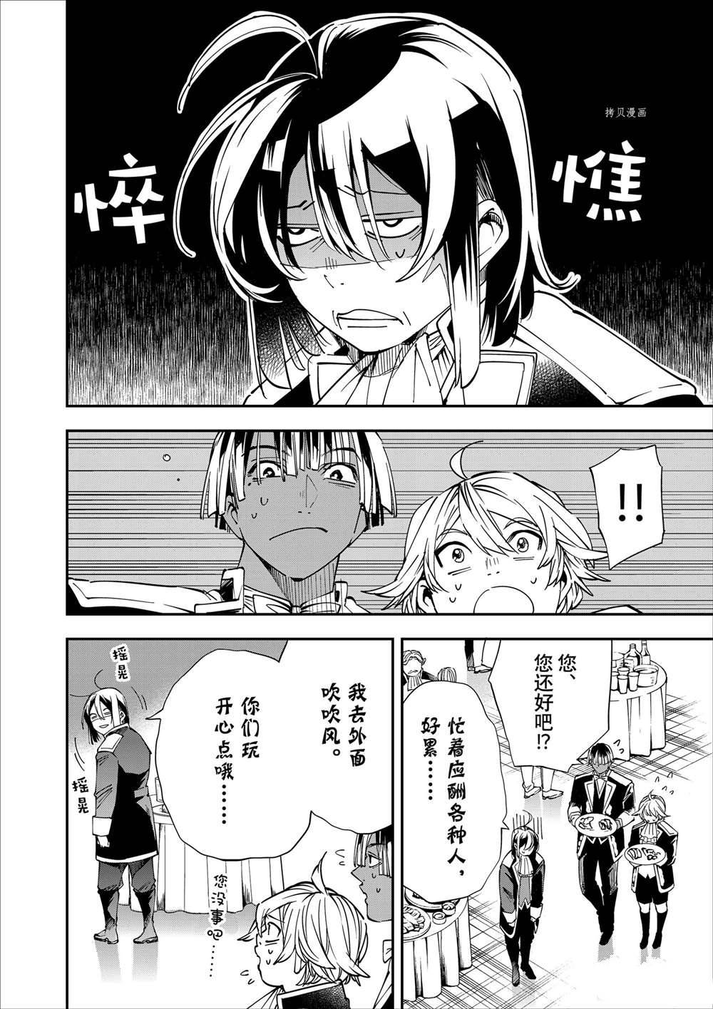 转生贵族胸怀大志漫画,第40话4图