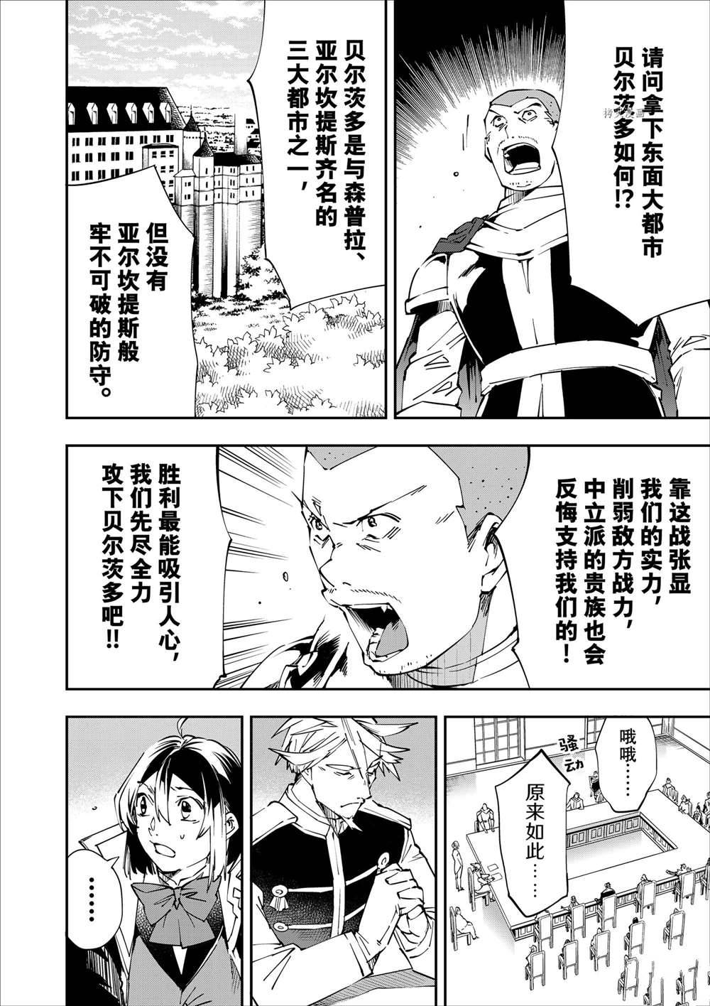 转生贵族靠著鉴定技能一飞冲天轻小说漫画,第50话4图