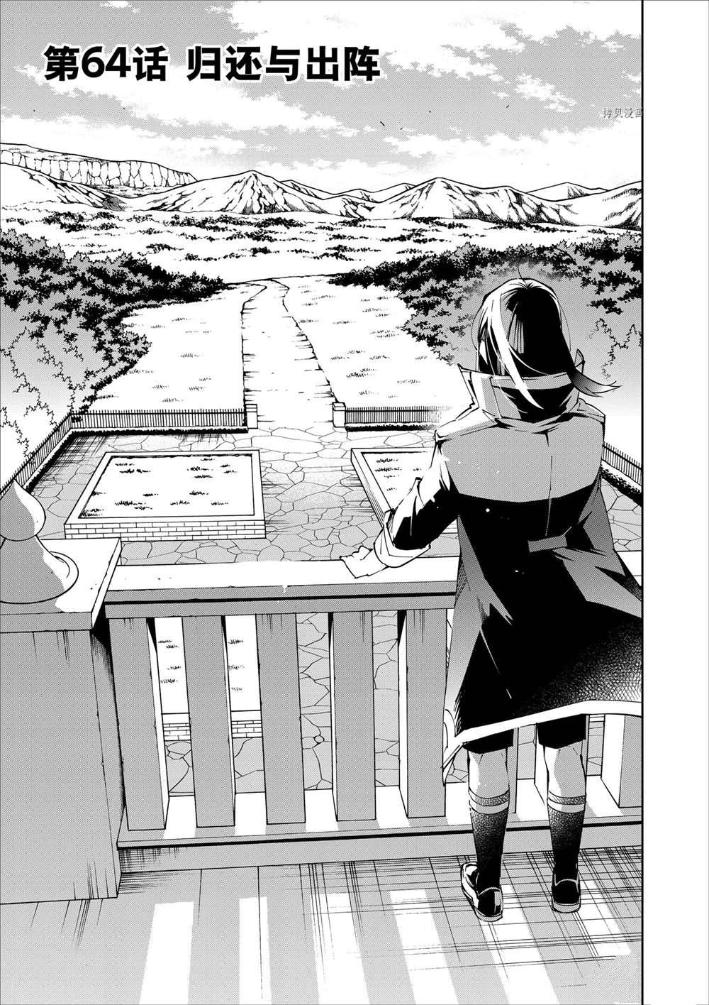 转生成贵族靠鉴定书一飞冲天漫画,第64话1图