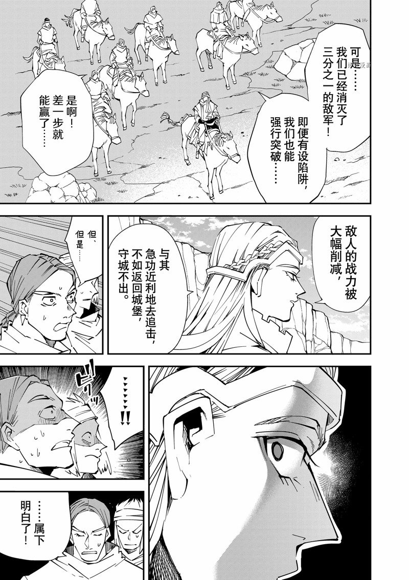 转生贵族的异世界冒险语录漫画漫画,第87话3图
