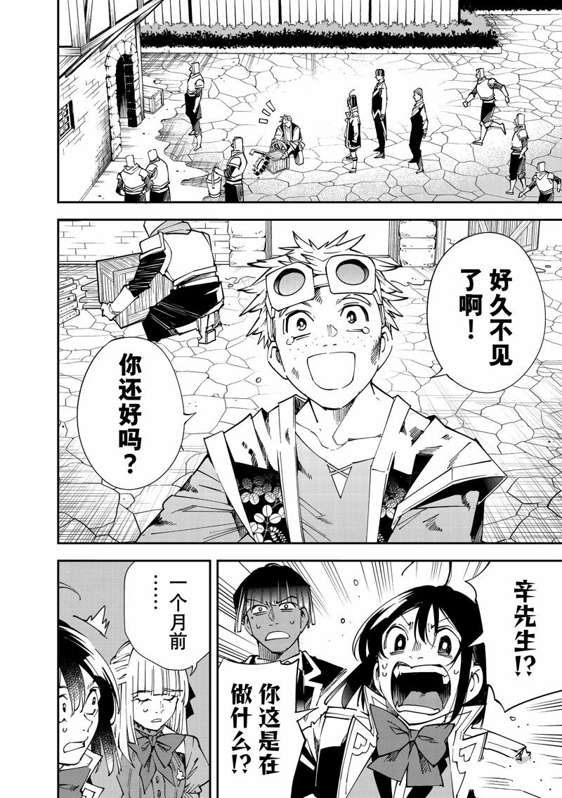 转生贵族靠着鉴定技能扭转人生漫画,第111话 试看版2图