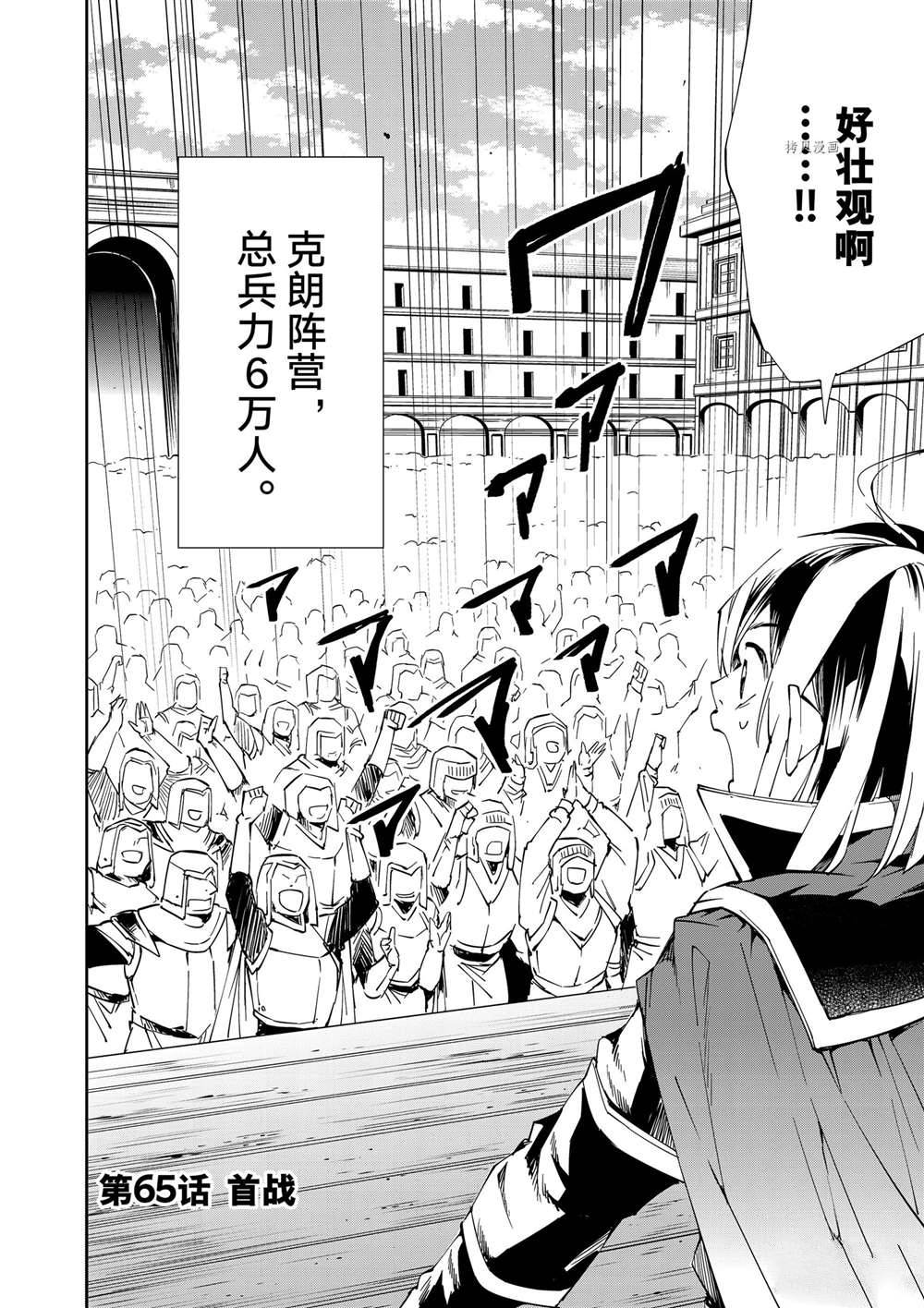 转生贵族靠着鉴定技能扭转人生漫画,第65话2图
