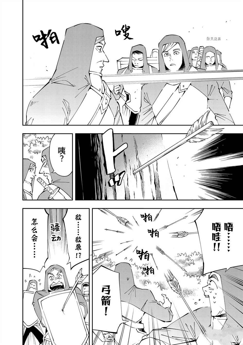 转生贵族靠着鉴定技能扭转人生漫画,第69话4图