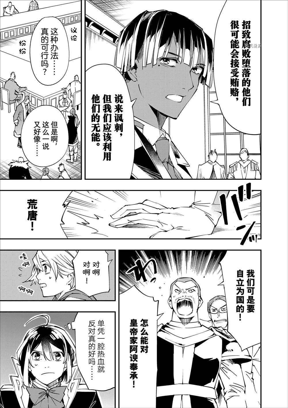 转生贵族靠着鉴定技能扭转人生漫画,第51话5图