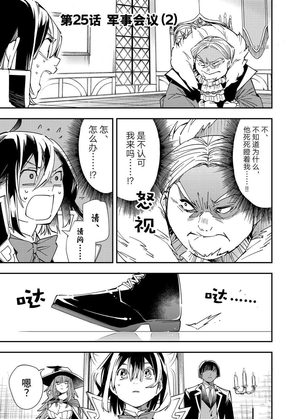 转生贵族胸怀大志漫画,第25话1图
