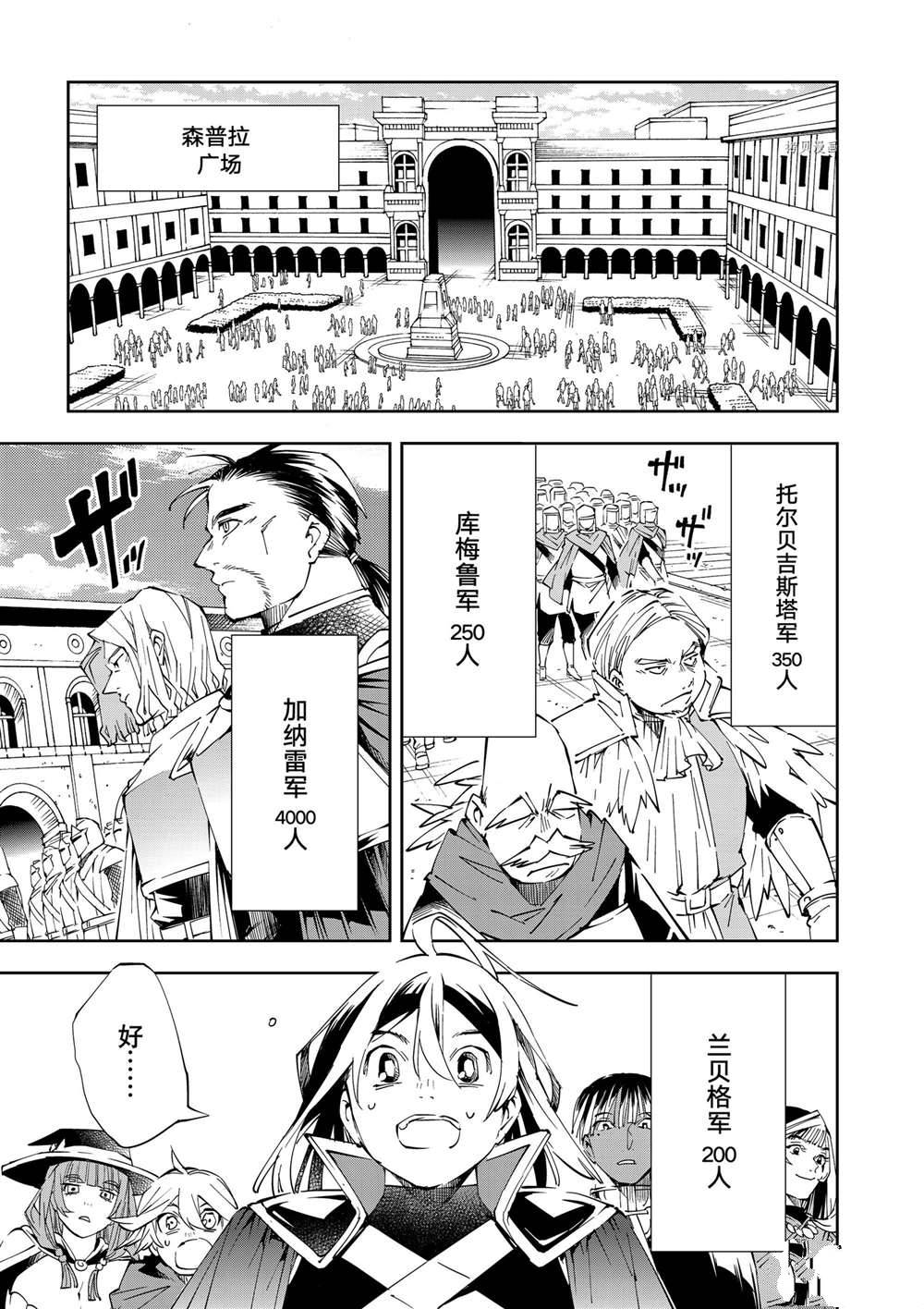 转生贵族靠着鉴定技能扭转人生漫画,第65话1图