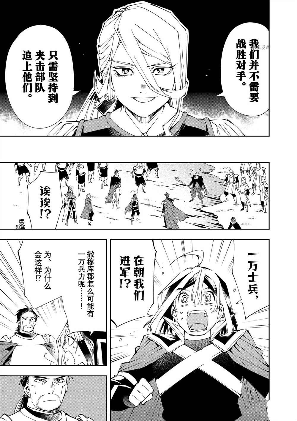 转生贵族靠着鉴定技能扭转人生漫画,第68话3图