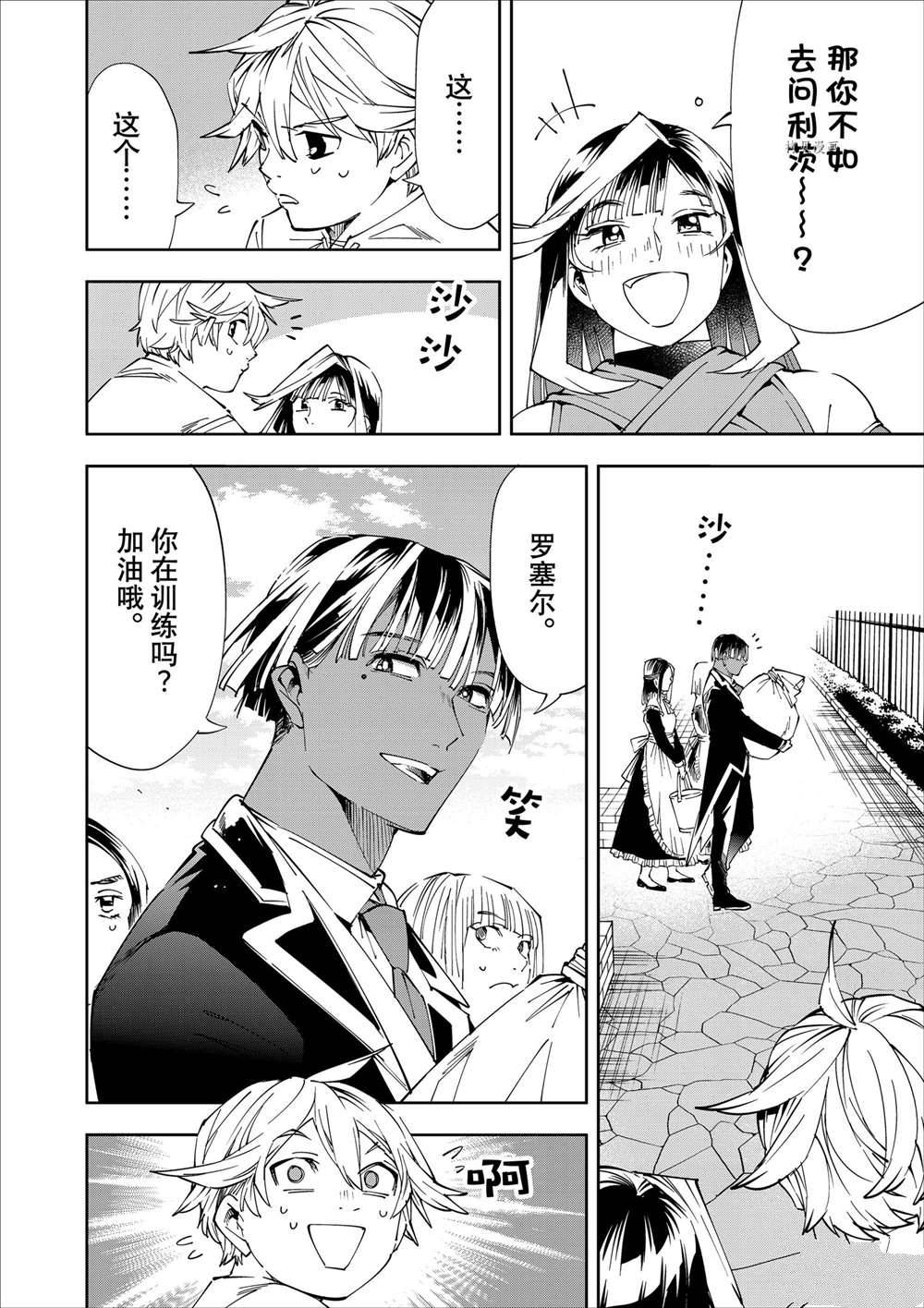 转生贵族靠著鉴定技能一飞冲天。女主漫画,第63话4图