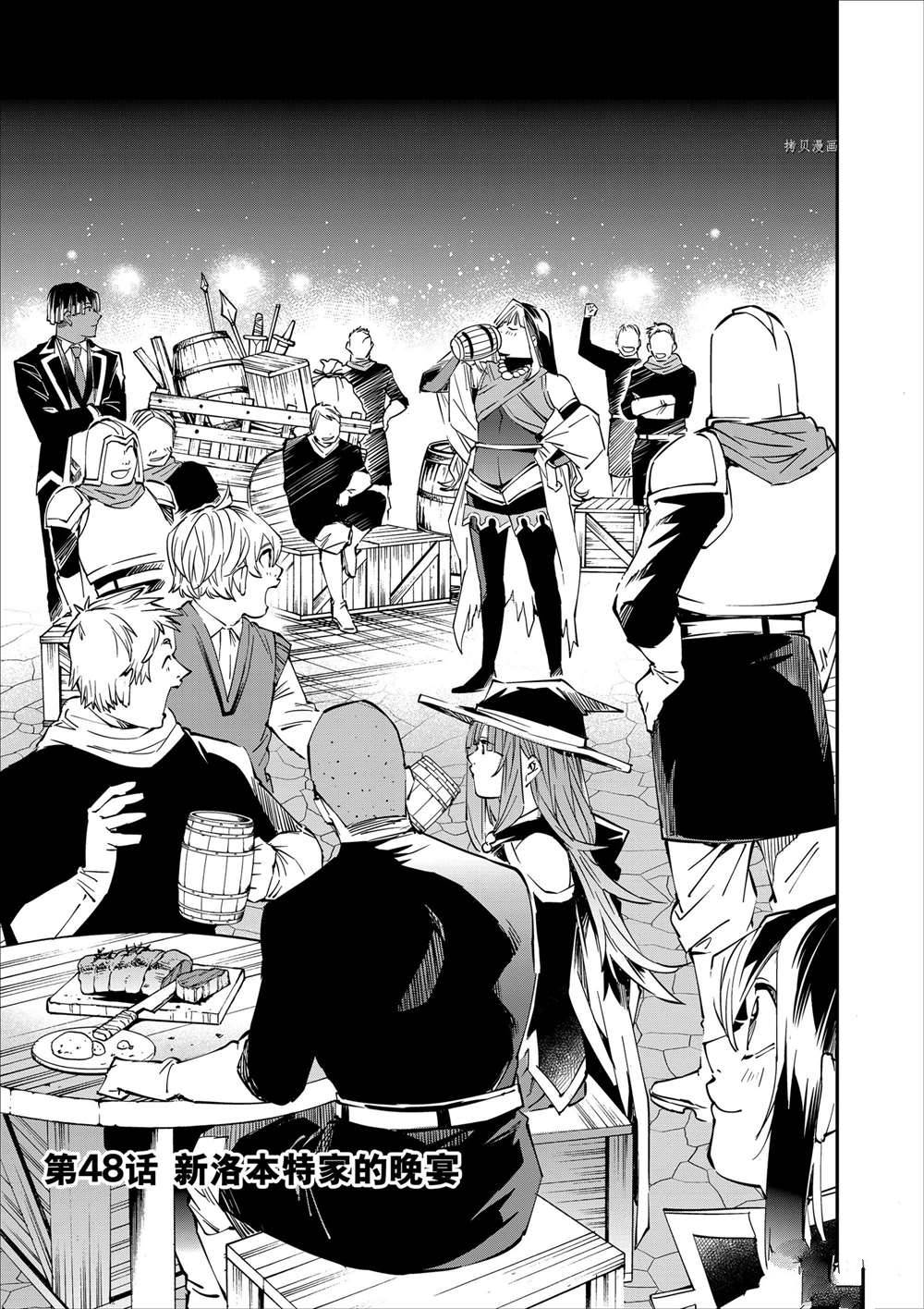 转生成贵族靠鉴定书一飞冲天漫画,第48话1图