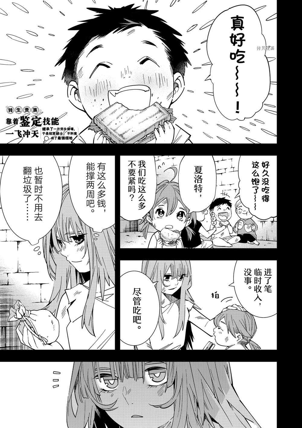 转生贵族靠着鉴定技能扭转人生漫画,第8话1图