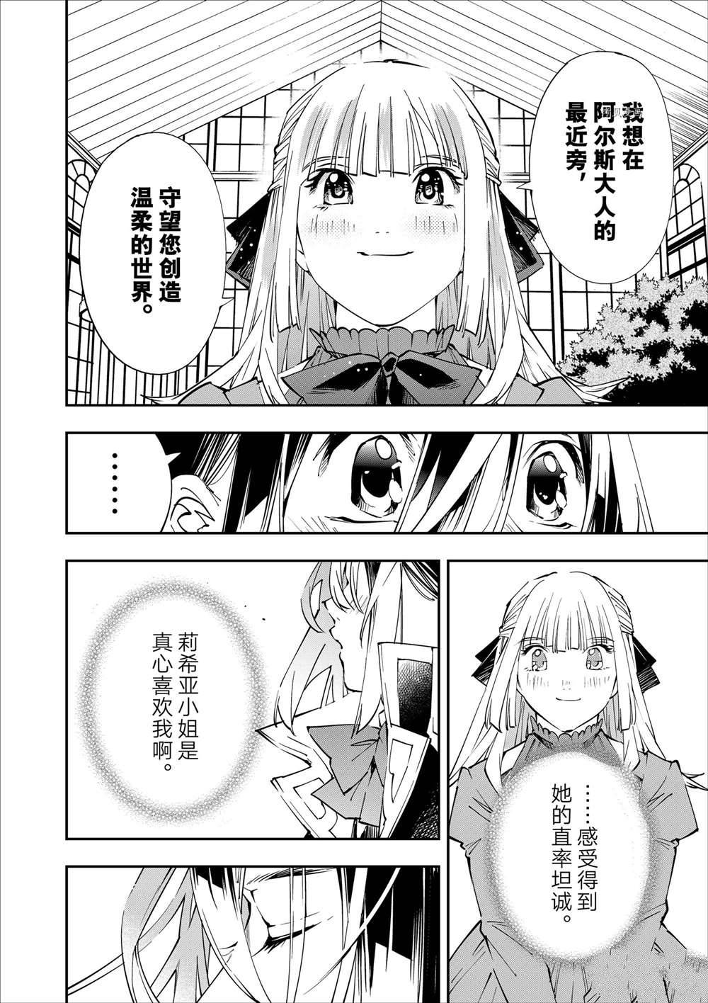 转生贵族靠鉴定技能一飞冲天第三季漫画,第53话4图