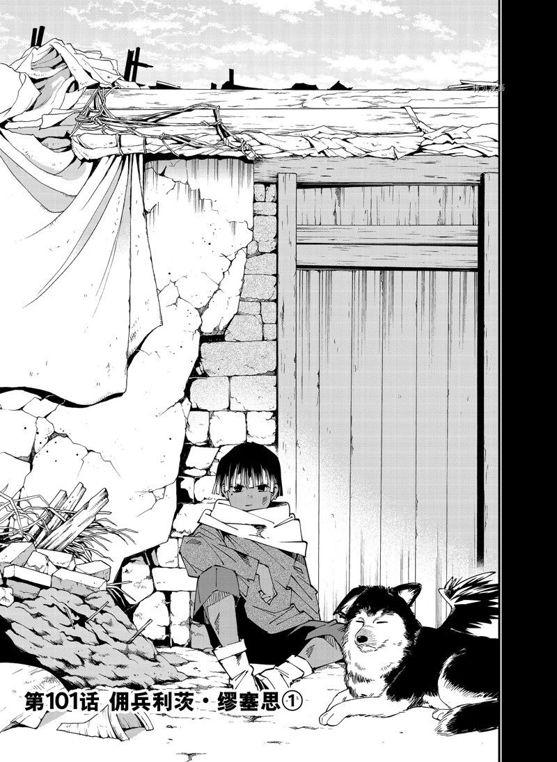 转生贵族靠着鉴定技能扭转人生漫画,第101话 试看版3图