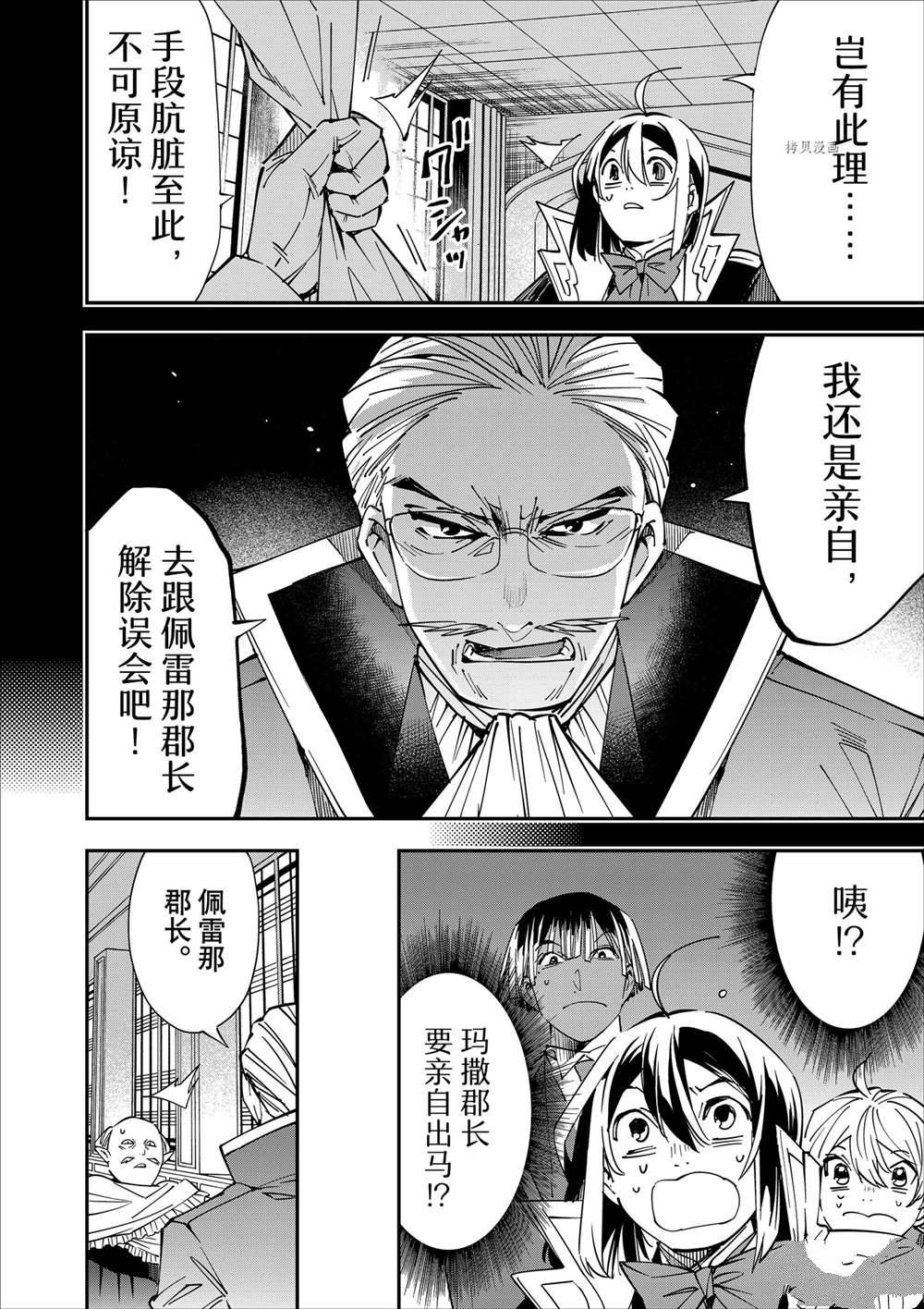 转生贵族靠着鉴定技能扭转人生漫画,第38话4图