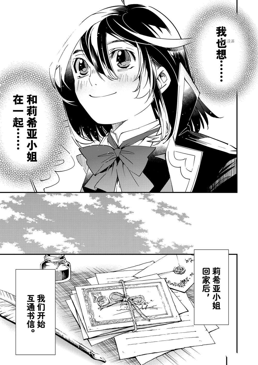 转生贵族靠鉴定技能一飞冲天第三季漫画,第23话5图