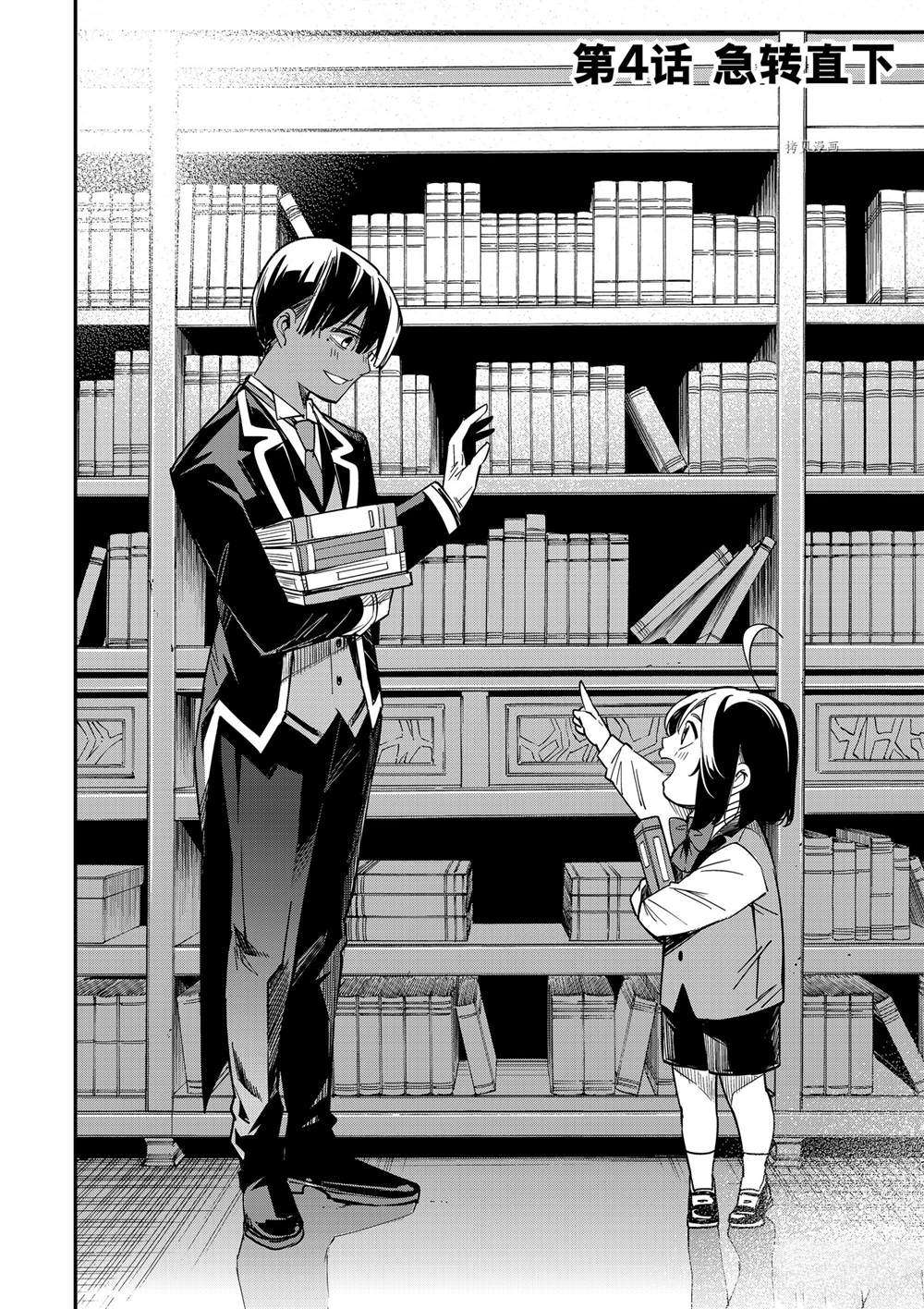 转生贵族靠着鉴定技能扭转人生漫画,第4话2图