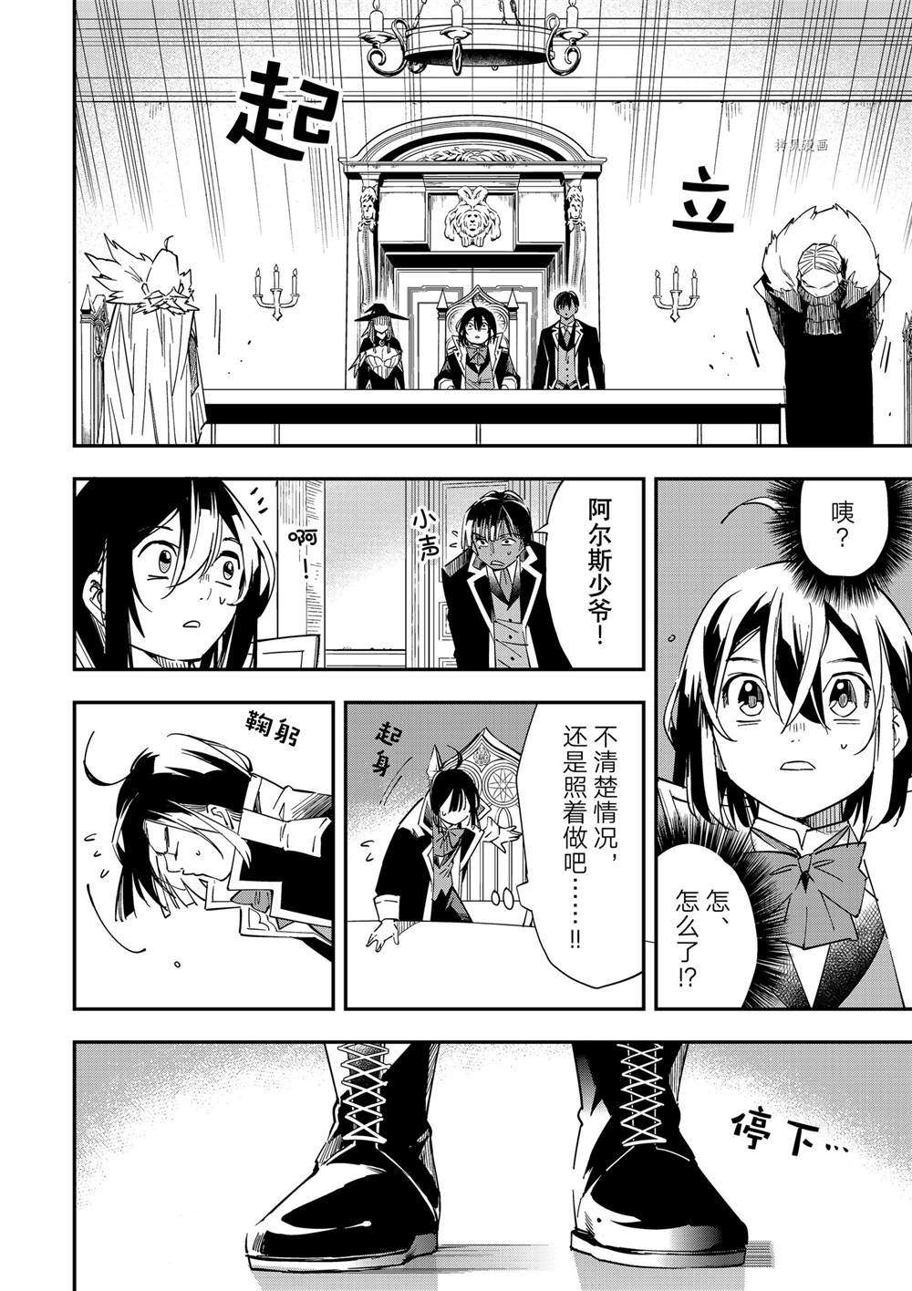 转生贵族胸怀大志漫画,第25话2图