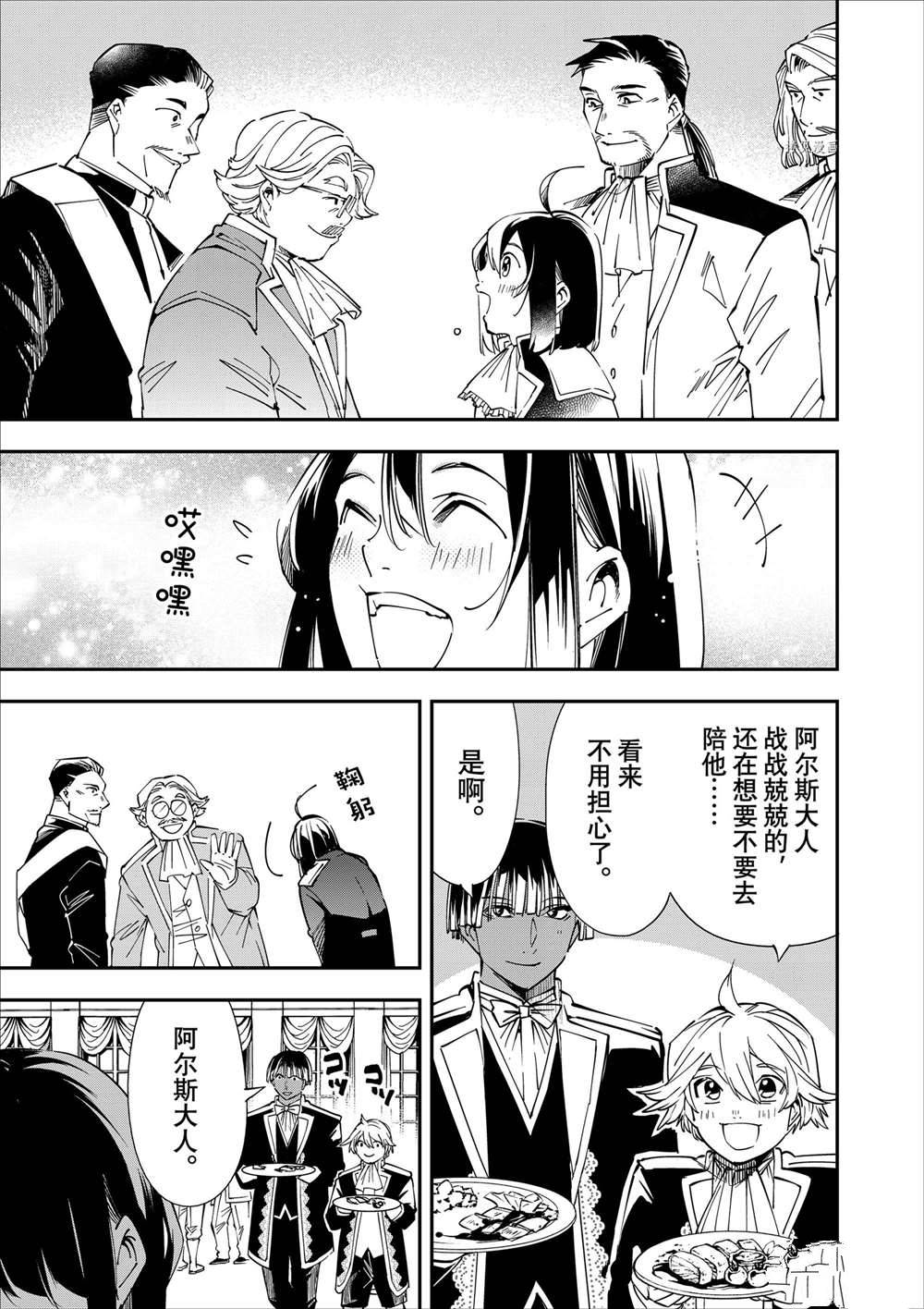 转生贵族胸怀大志漫画,第40话3图