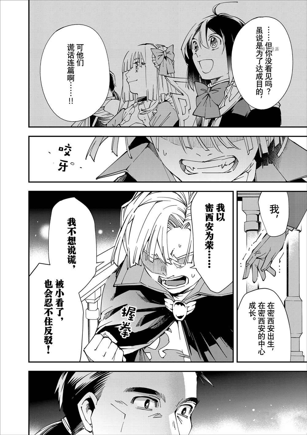 转生贵族靠着鉴定技能扭转人生漫画,第60话2图
