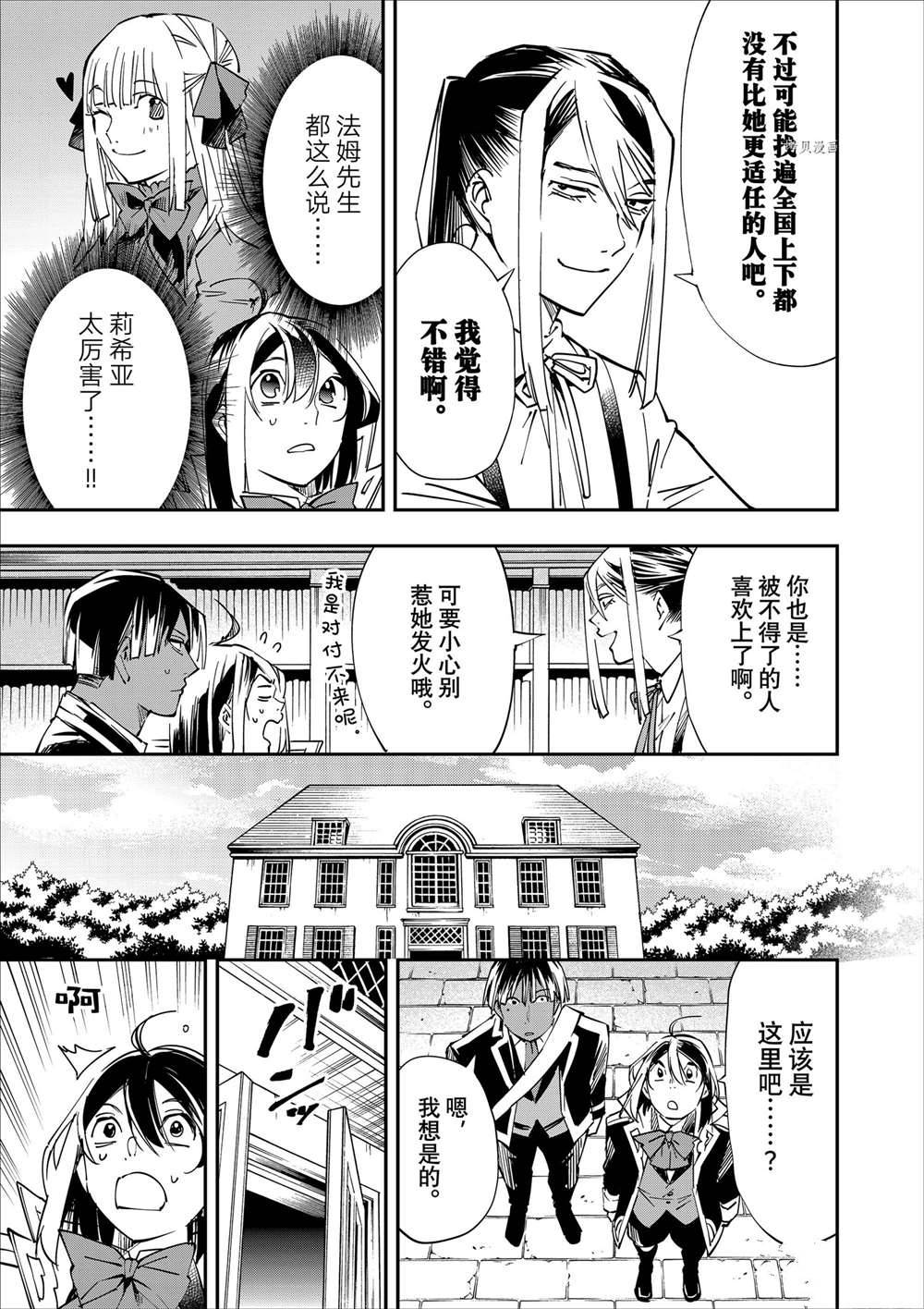 转生成贵族靠鉴定书一飞冲天漫画,第52话5图