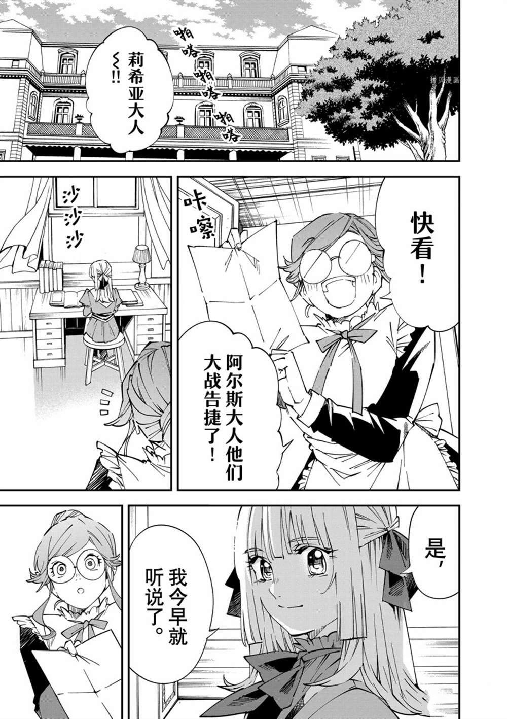 转生贵族靠着鉴定技能扭转人生漫画,第76话3图