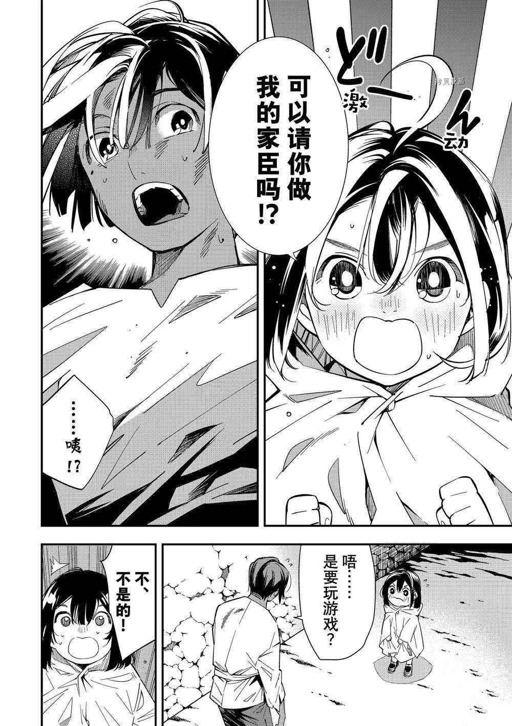 转生贵族靠着鉴定技能扭转人生漫画,第2话2图