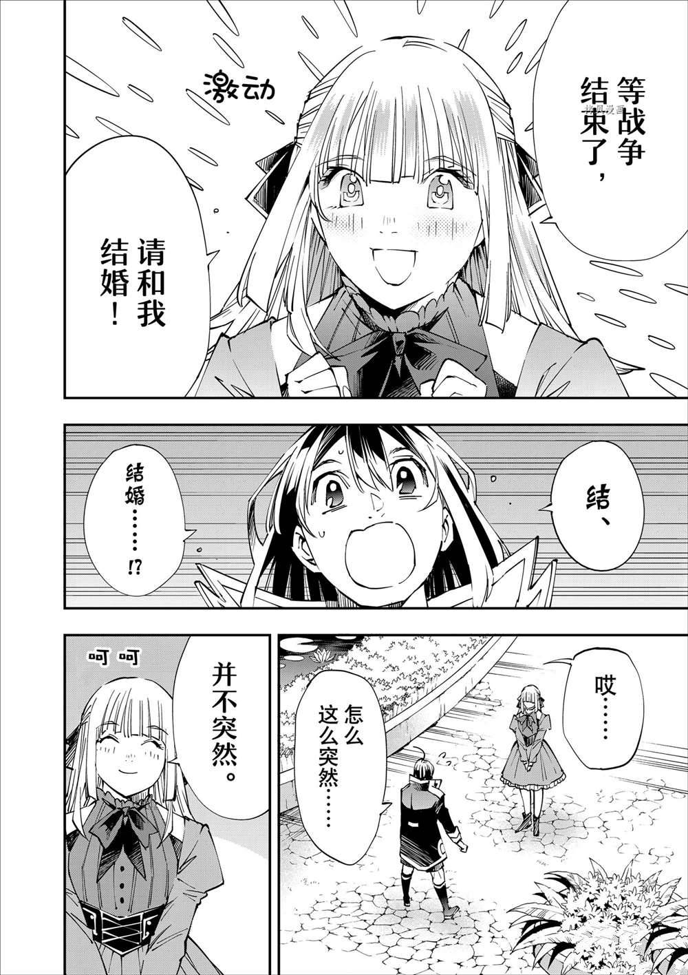 转生贵族靠鉴定技能一飞冲天第三季漫画,第53话2图