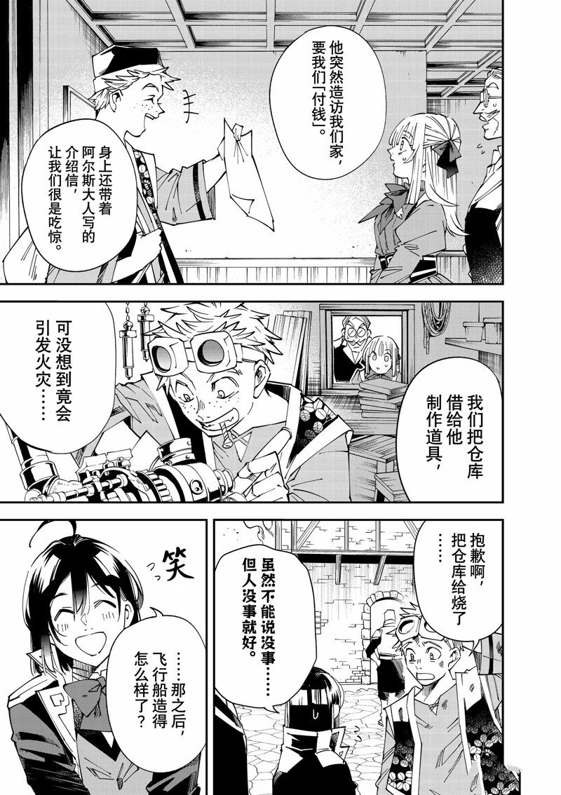 转生贵族靠着鉴定技能扭转人生漫画,第111话 试看版3图