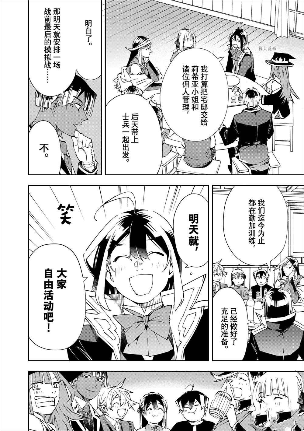 转生成贵族靠鉴定书一飞冲天漫画,第64话4图