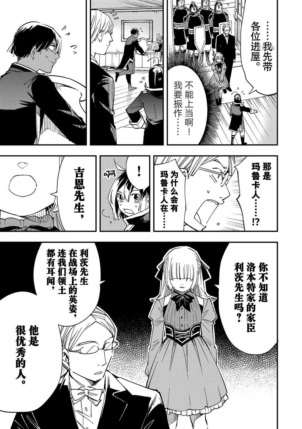 转生贵族靠鉴定技能一飞冲天第三季漫画,第19话5图