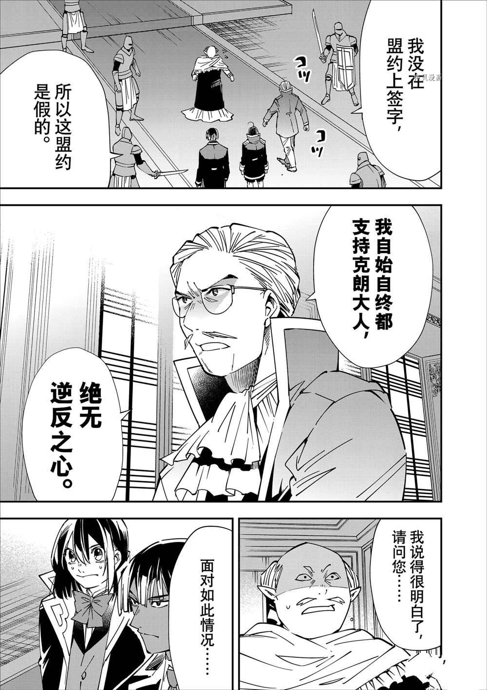 转生贵族靠着鉴定技能扭转人生漫画,第38话5图