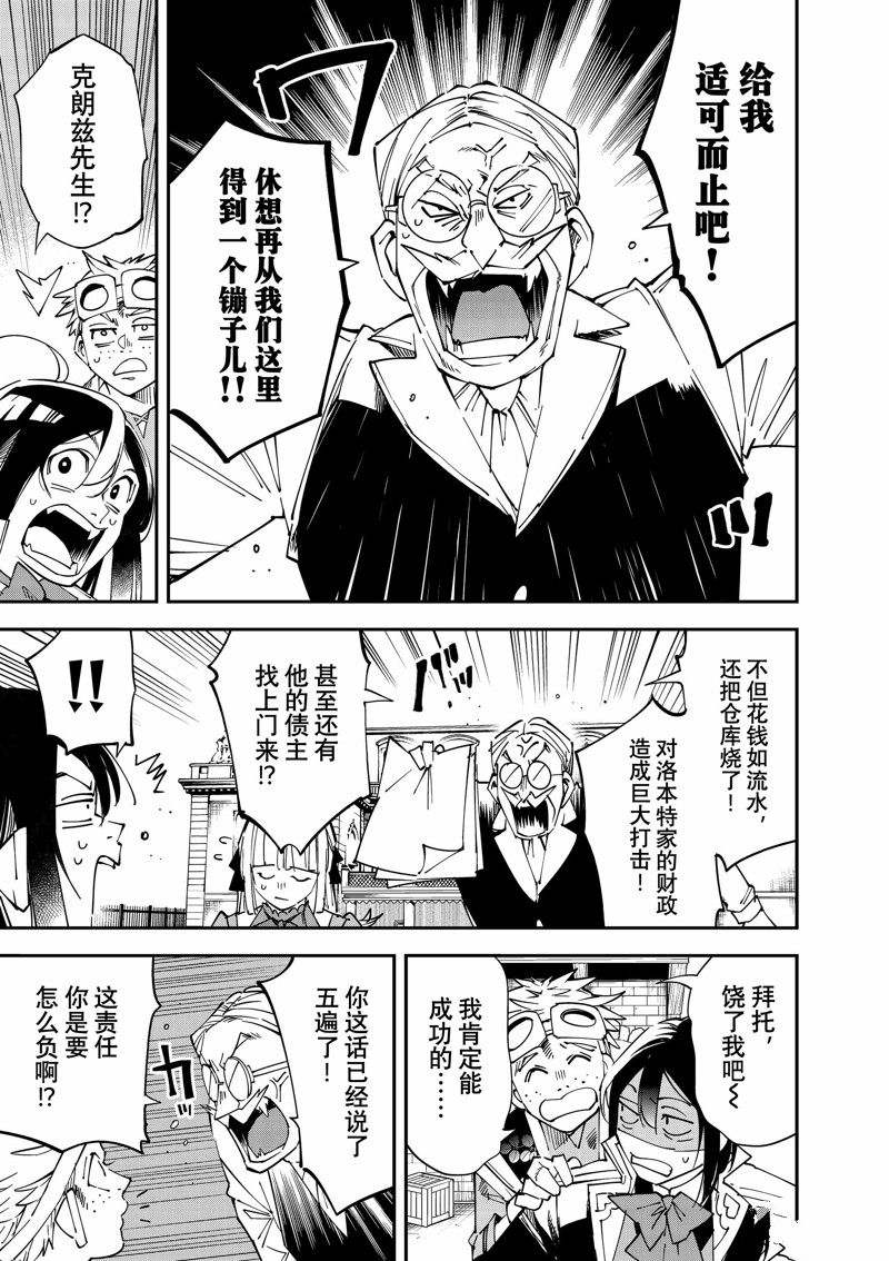 转生贵族靠着鉴定技能扭转人生漫画,第111话 试看版5图